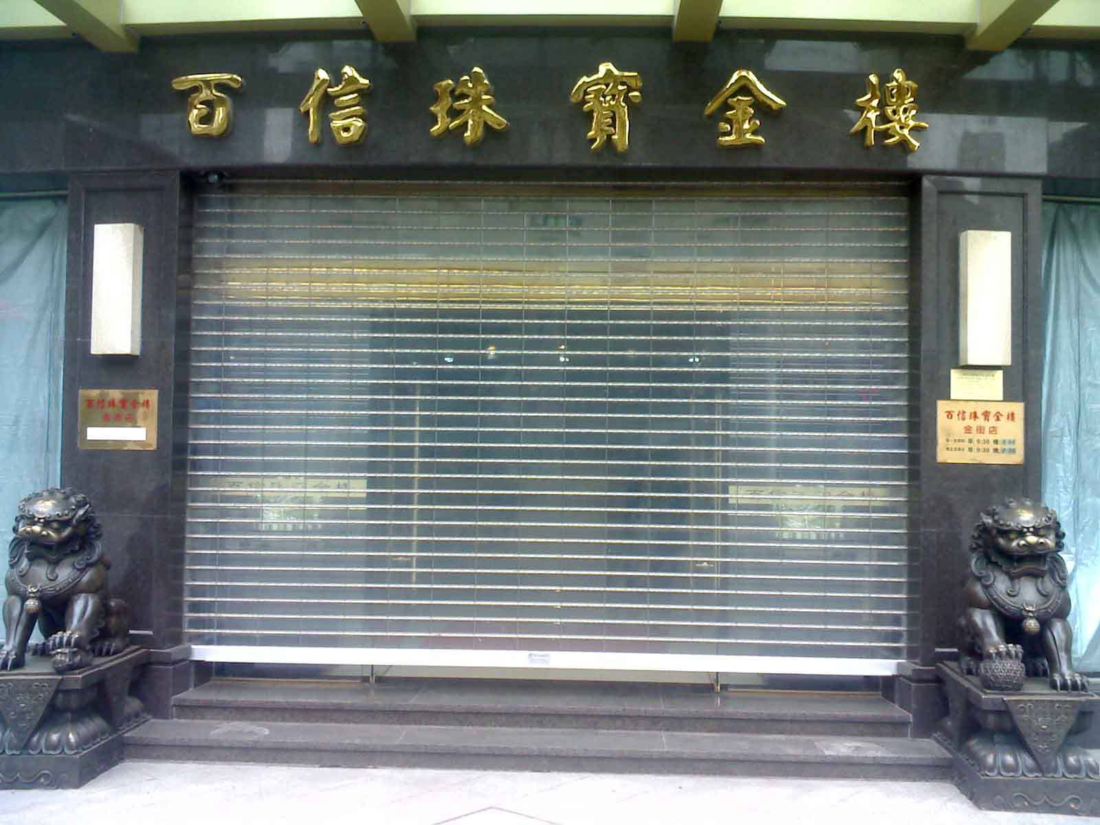 随州高新区水晶卷帘门