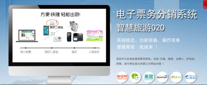 随州高新区景区票务系统三号